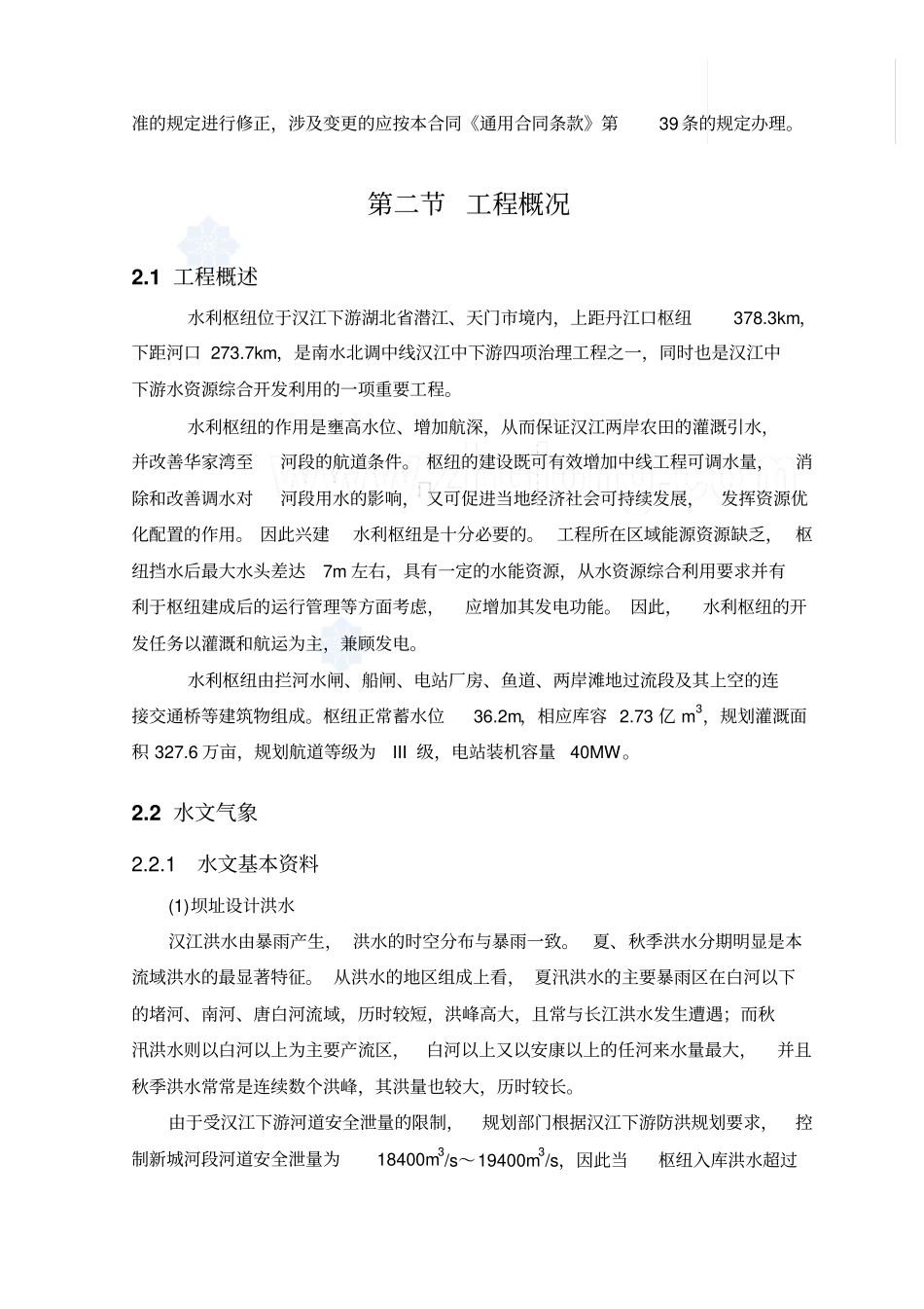 湖北水利枢纽工程施工组织设计投标_第2页