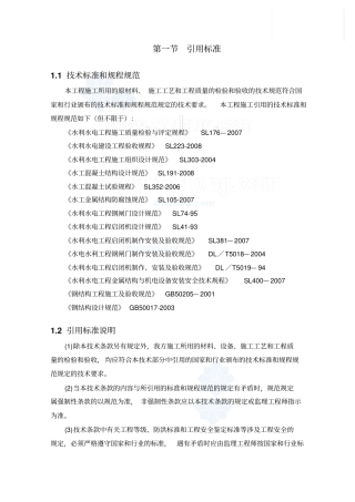 湖北水利枢纽工程施工组织设计投标
