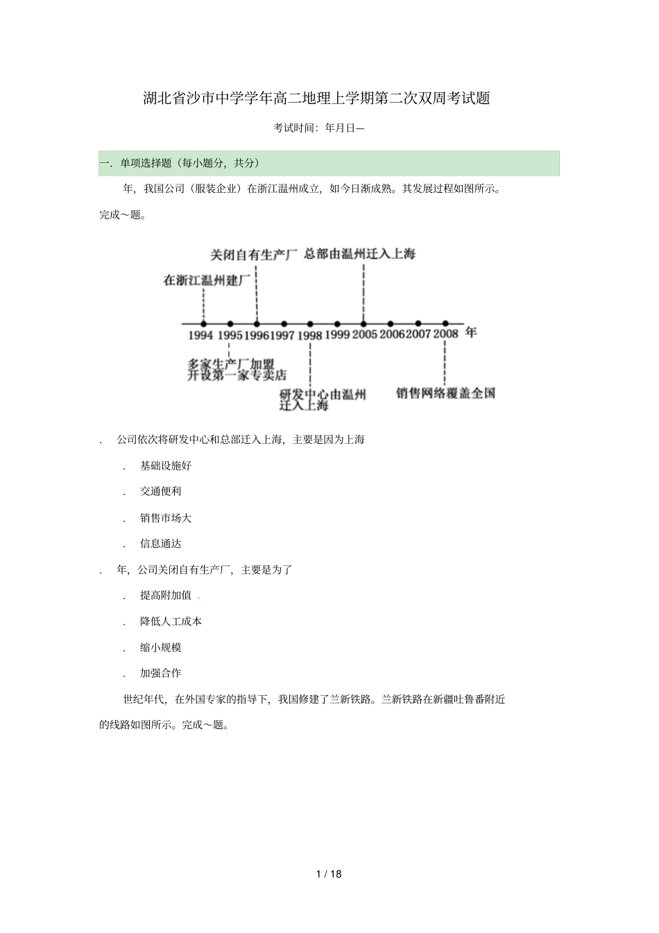 湖北沙中学2018_2019学年高二地理上学期第二次双周考试题_第1页