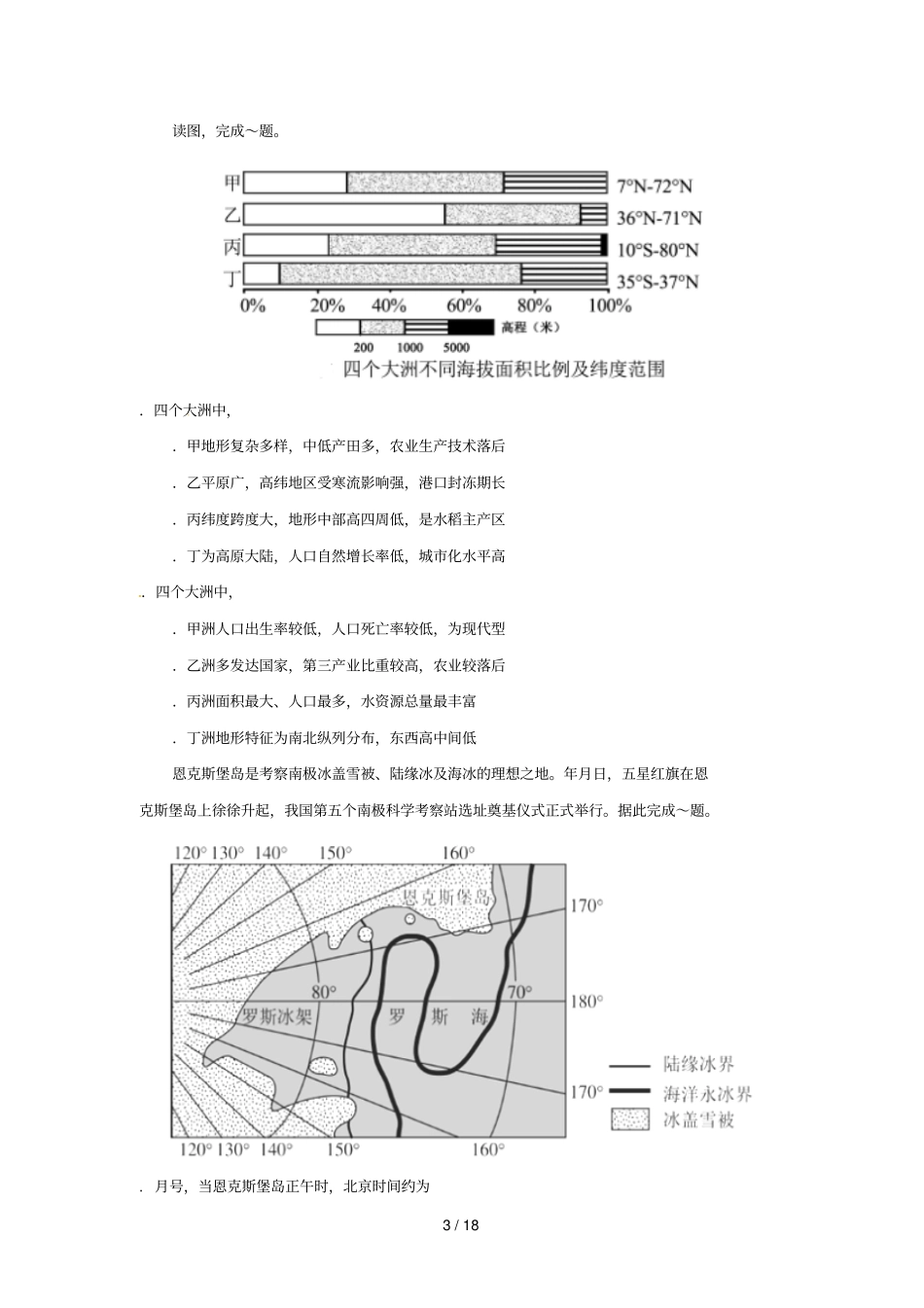 湖北沙中学2018_2019学年高二地理上学期第二次双周考试题_第3页