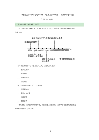 湖北沙中学2018_2019学年高二地理上学期第二次双周考试题