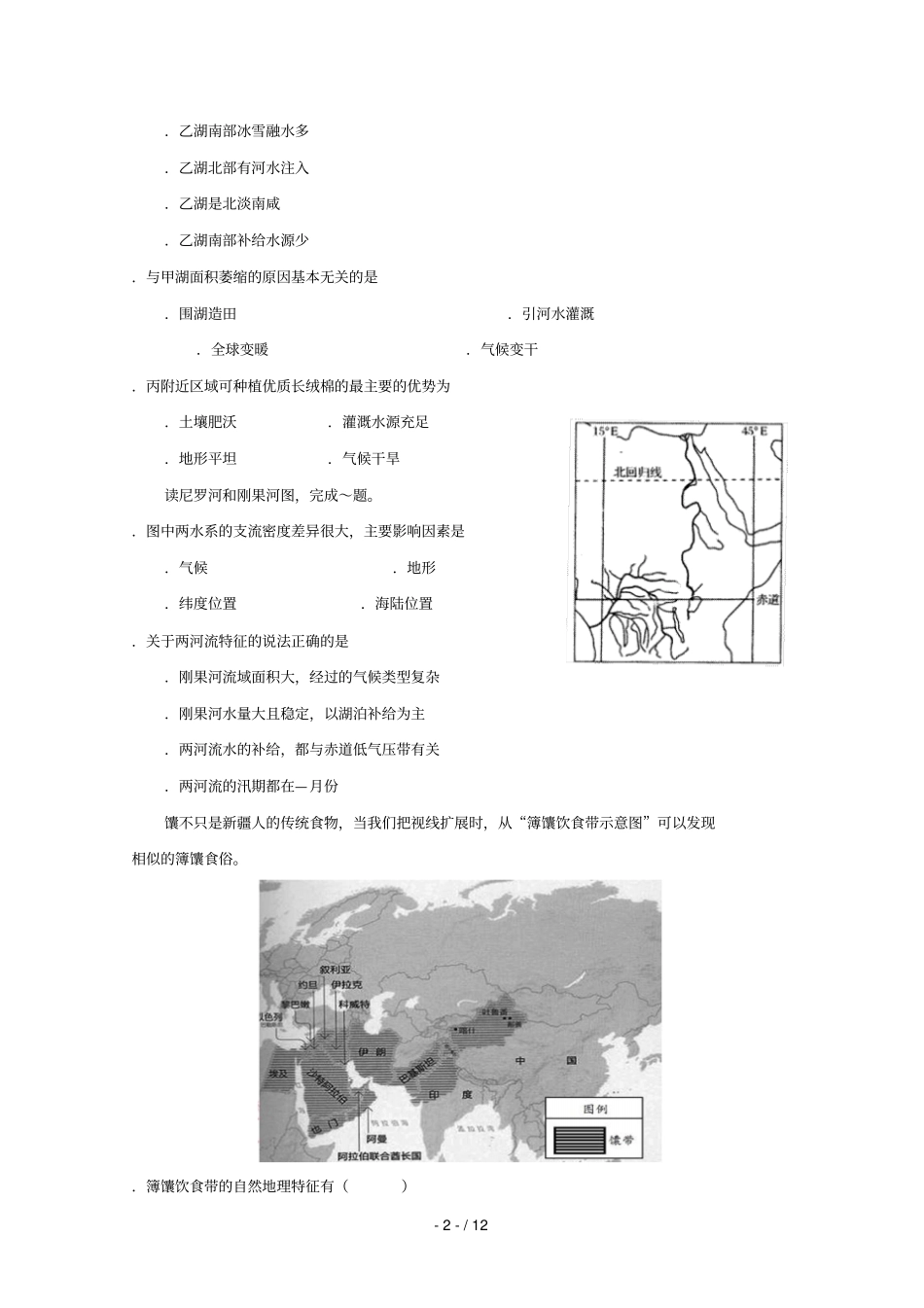 湖北沙中学2018_2019学年高二地理上学期第三次双周考试题_第2页