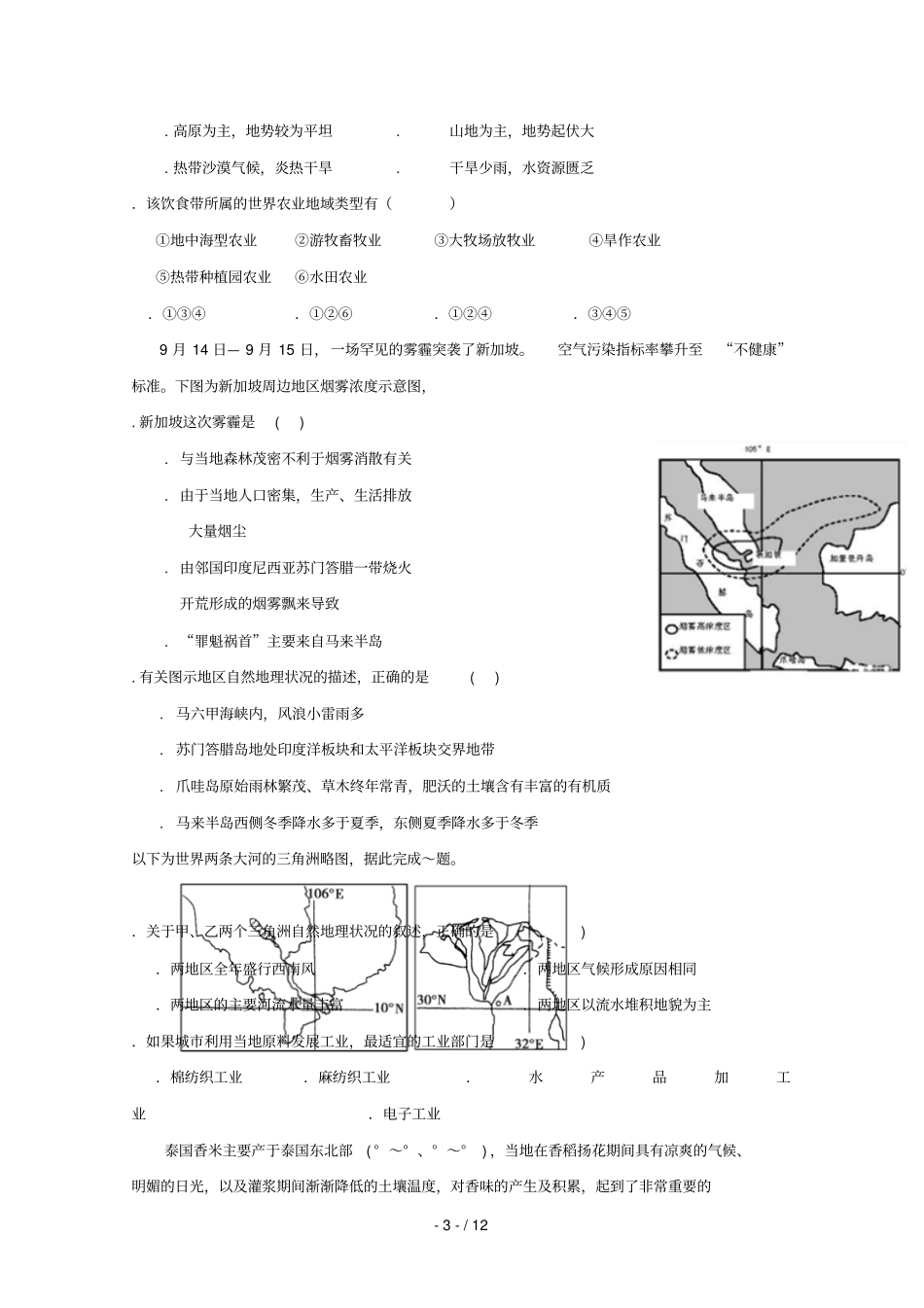 湖北沙中学2018_2019学年高二地理上学期第三次双周考试题_第3页