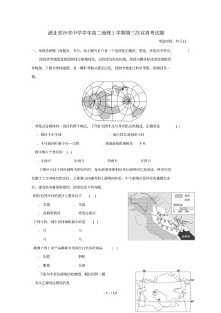 湖北沙中学2018_2019学年高二地理上学期第三次双周考试题