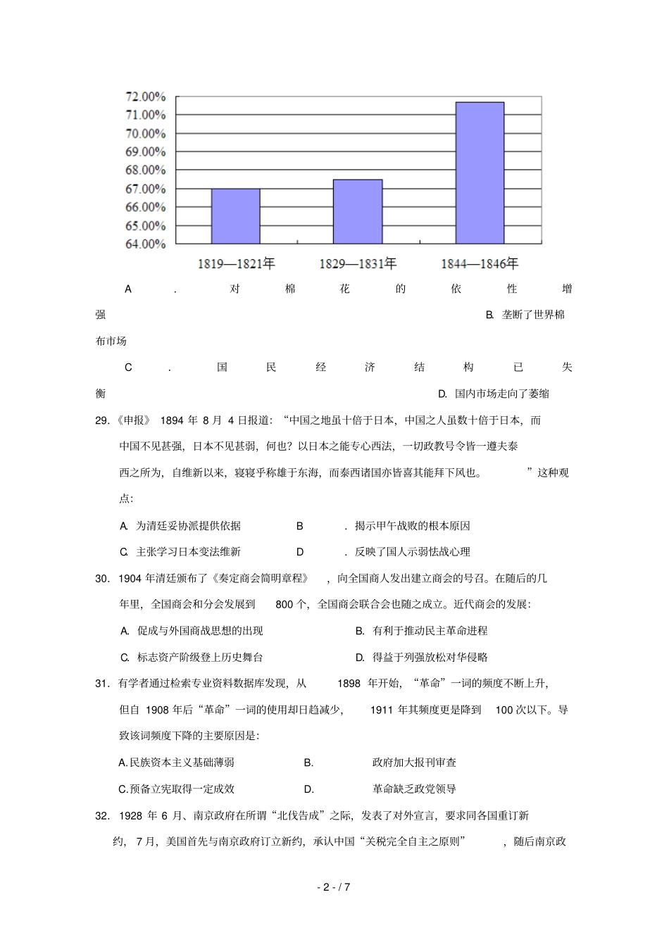 湖北沙中学2019届高三历史上学期能力测试试题四_第2页