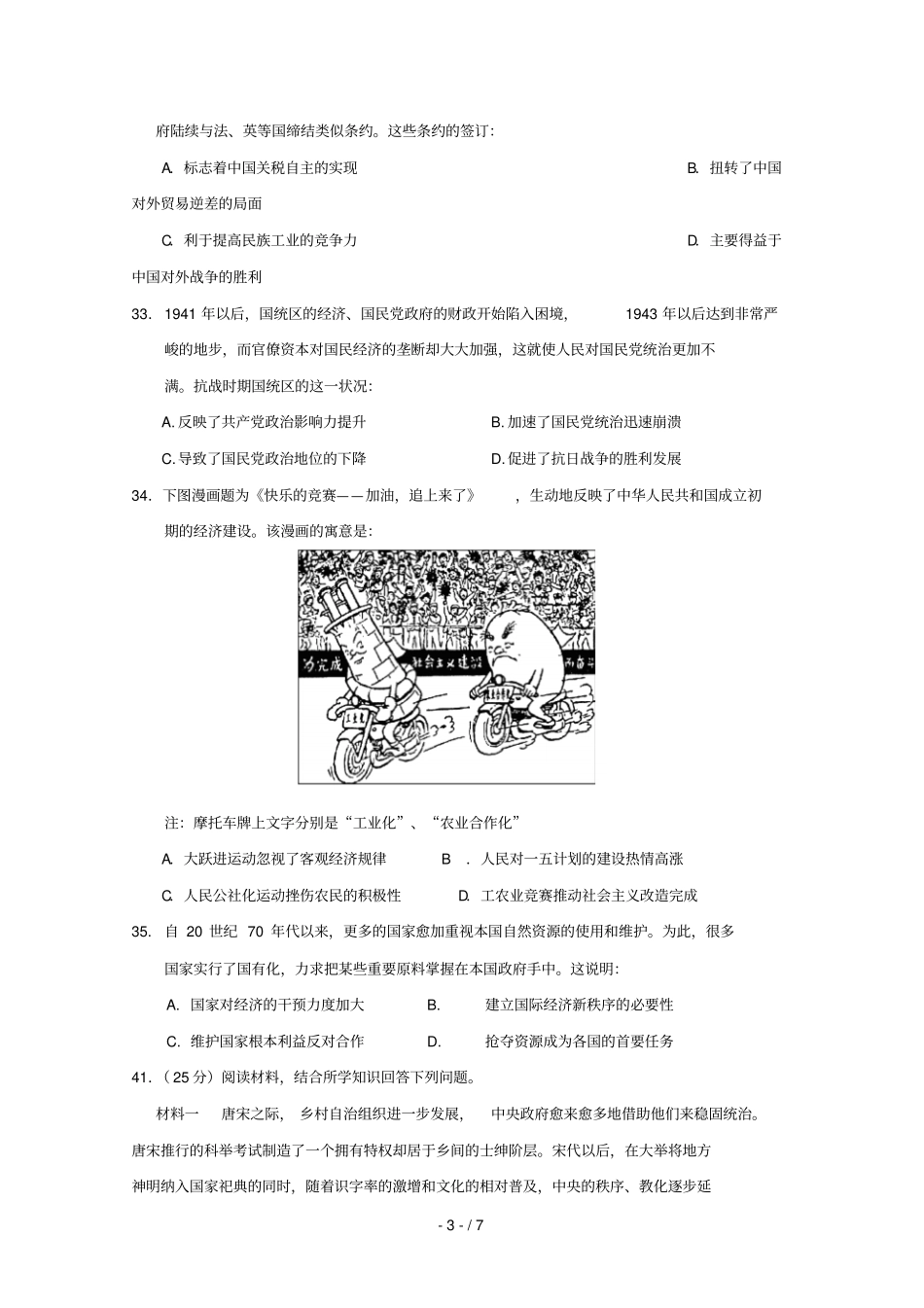 湖北沙中学2019届高三历史上学期能力测试试题四_第3页