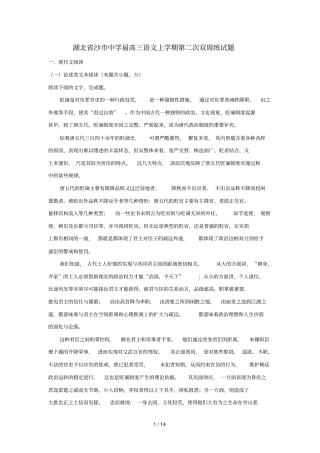 湖北沙中学2019届高三语文上学期第二次双周练试题