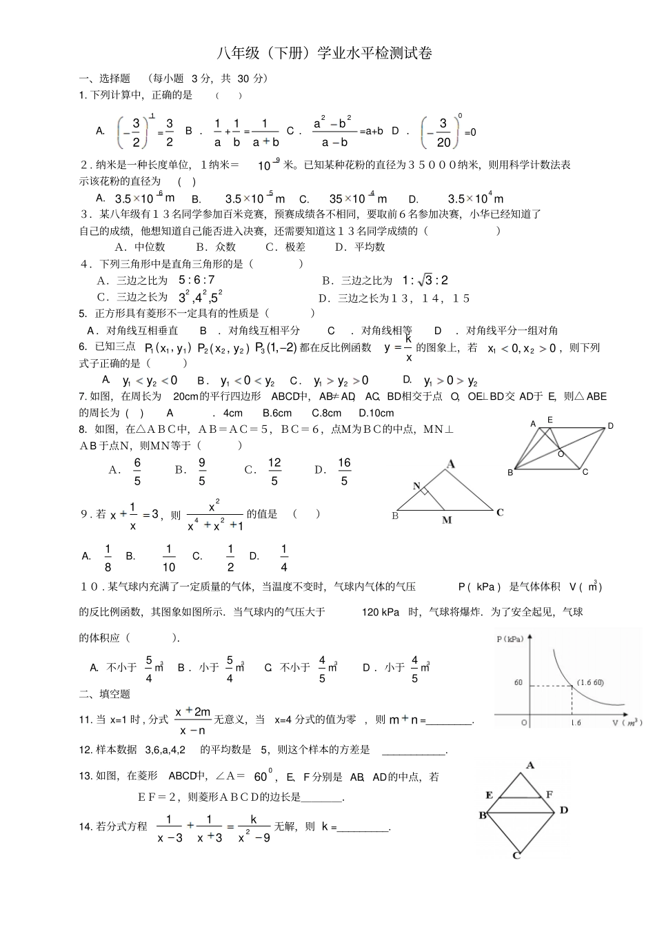 湖北洪湖万全中学八年级数学下学期期末试卷人教新课标版_第1页