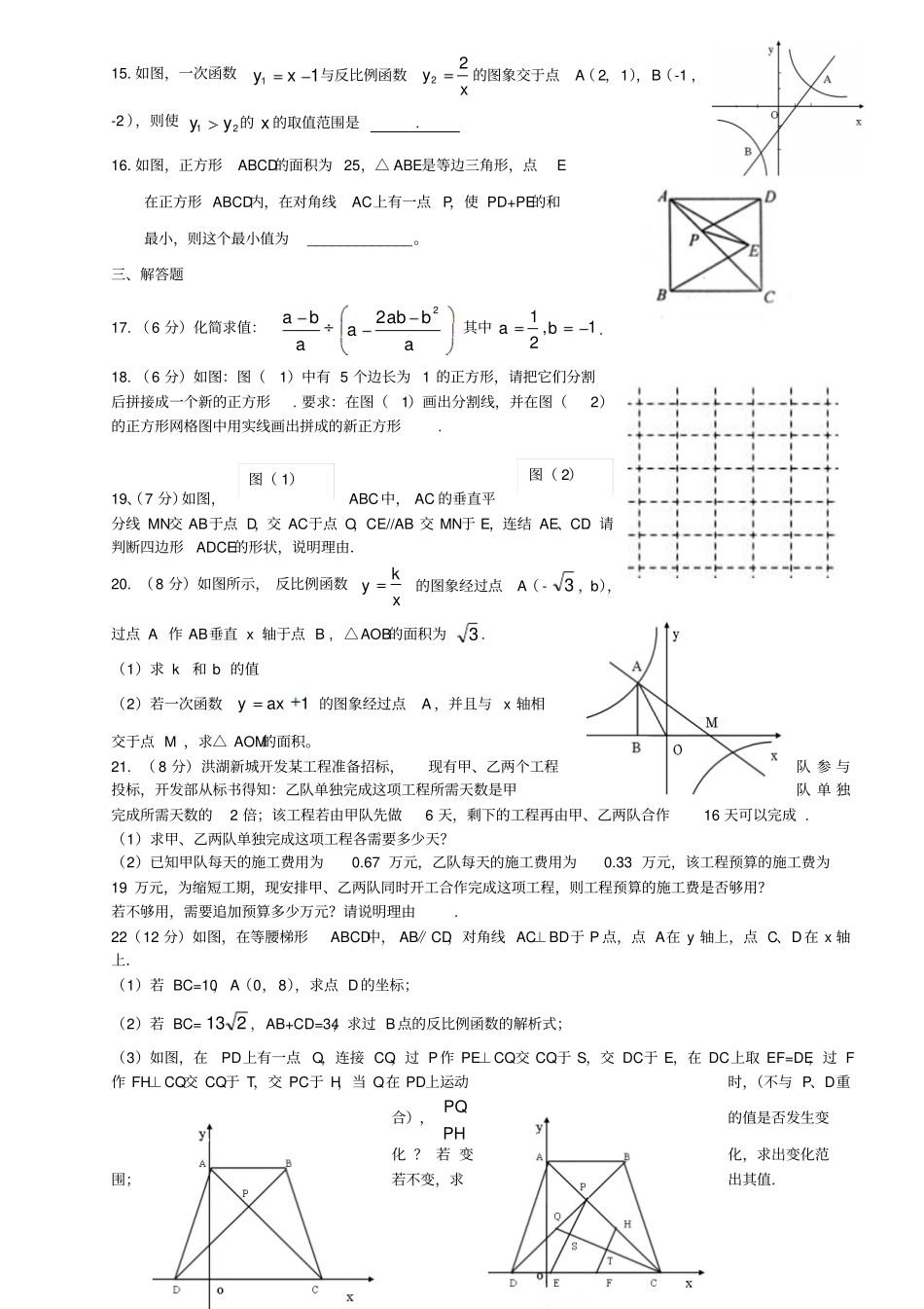 湖北洪湖万全中学八年级数学下学期期末试卷人教新课标版_第2页