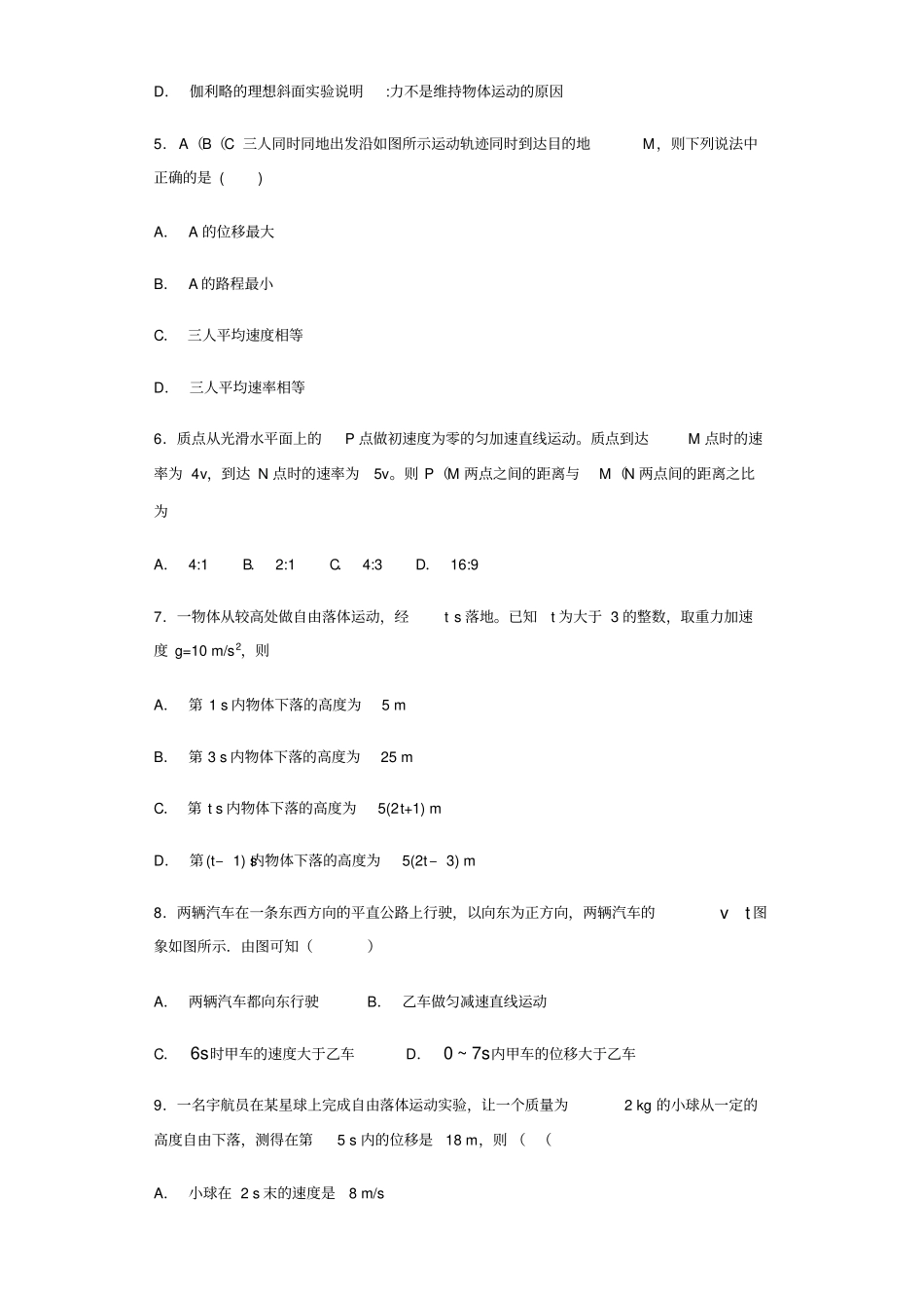 湖北洪湖一中度高一物理运动学测试卷_第2页