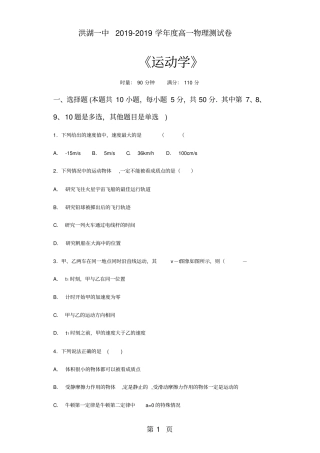 湖北洪湖一中度高一物理运动学测试卷