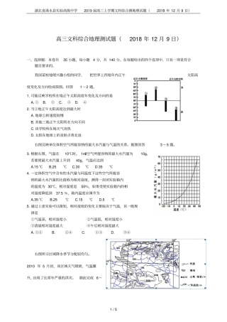 湖北浠水试验高级中学2019届高三上学期文科综合测地理试题2018年12月9日