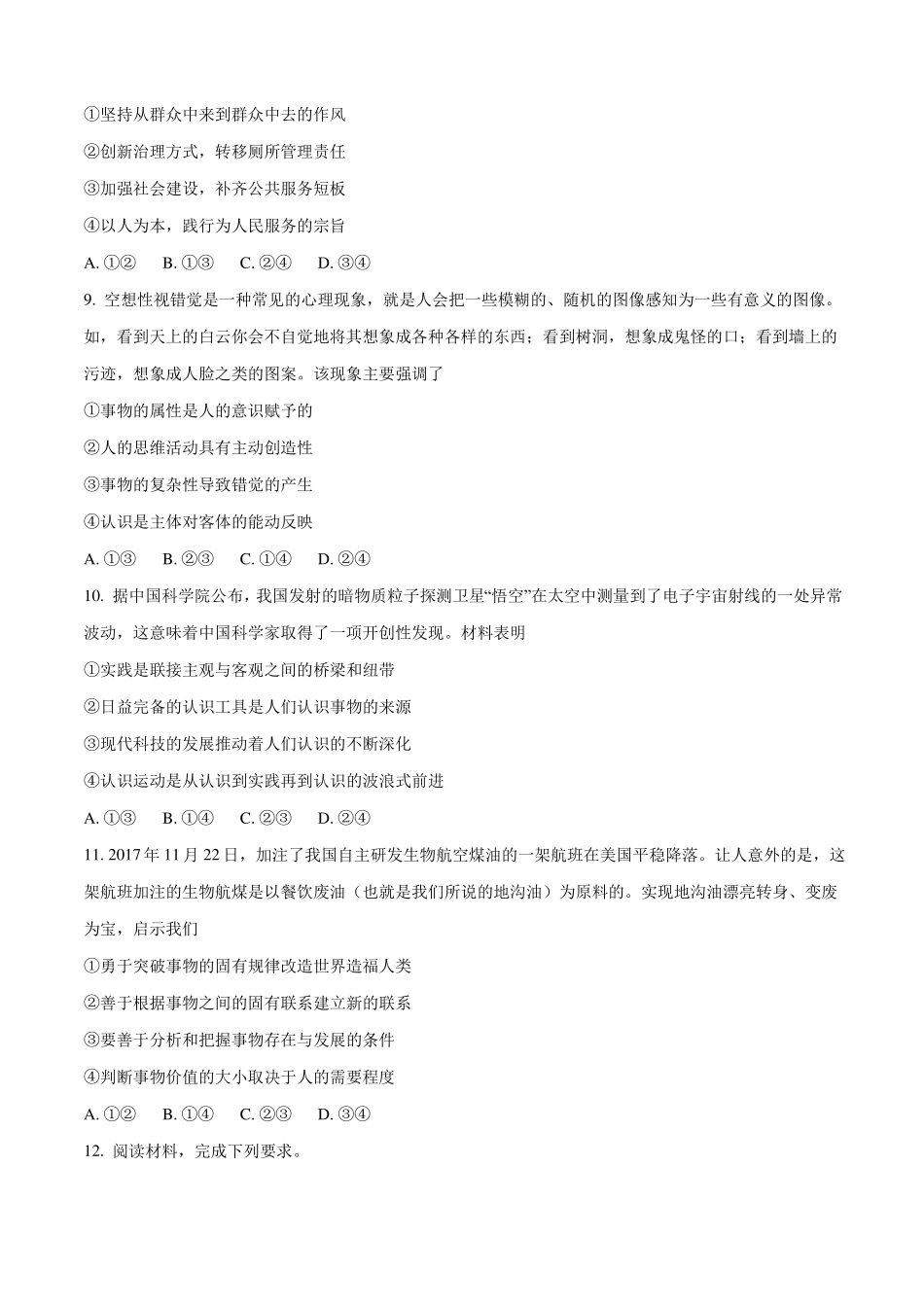 湖北沙中学18届高三高考冲刺第一次考试文综政治试题原卷版_第3页