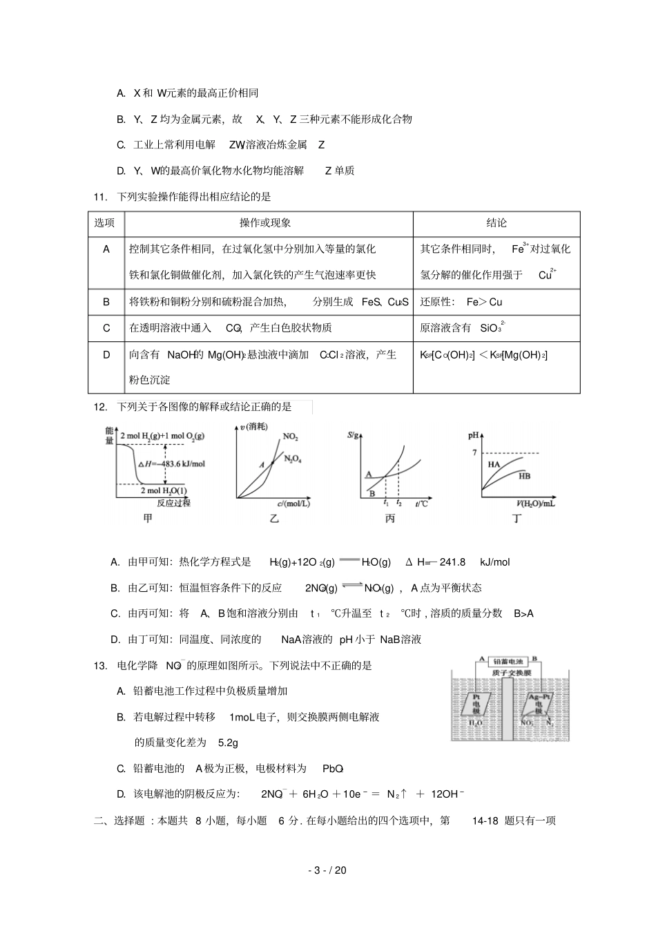 湖北沙中学2019届高三理综上学期能力测试试题二_第3页