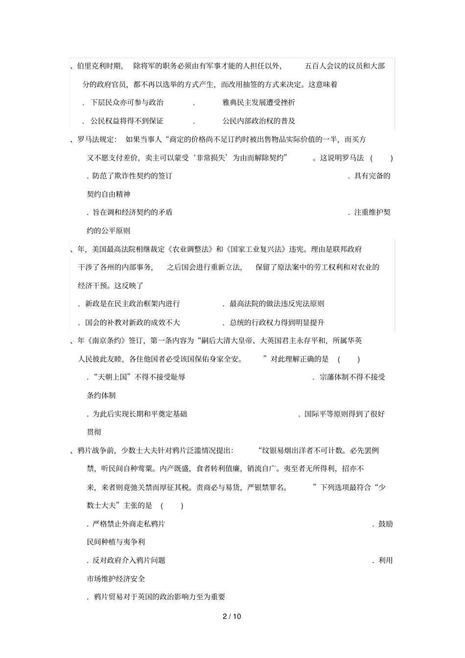 湖北沙中学2019届高三历史上学期第二次双周练试题_第2页