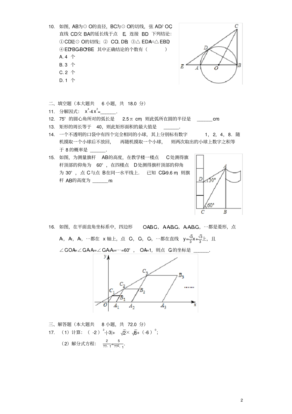 湖北潜江2019年中考数学真题试题含解析_第2页