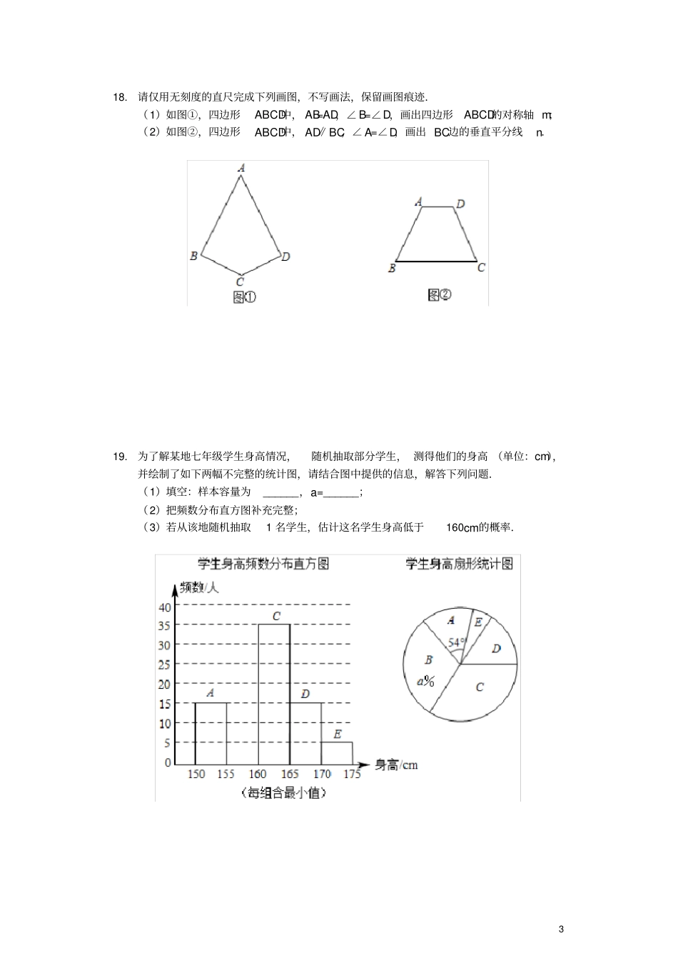 湖北潜江2019年中考数学真题试题含解析_第3页