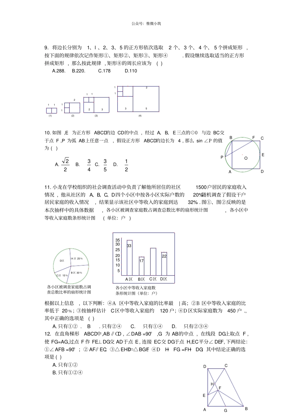 湖北武汉部分学校2021届九年级4月调研测试数学试题_第2页