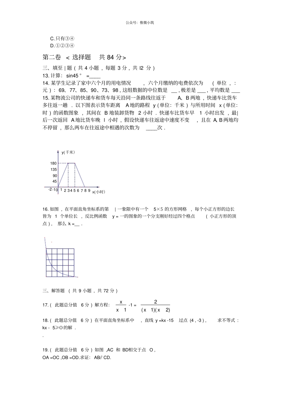 湖北武汉部分学校2021届九年级4月调研测试数学试题_第3页