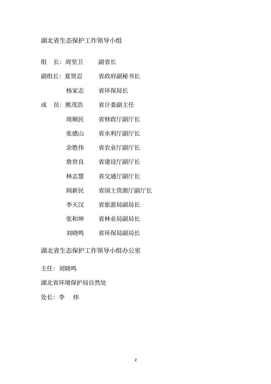 湖北生态功能区划简本全解_第2页