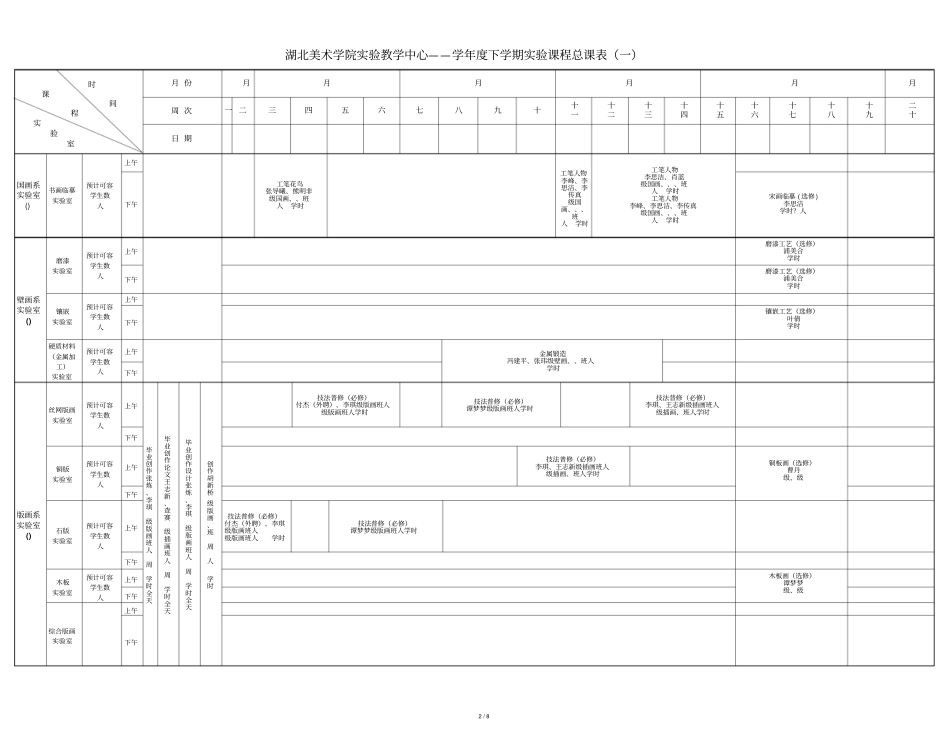 湖北美术学院学年下学期试验室课程课表_第2页