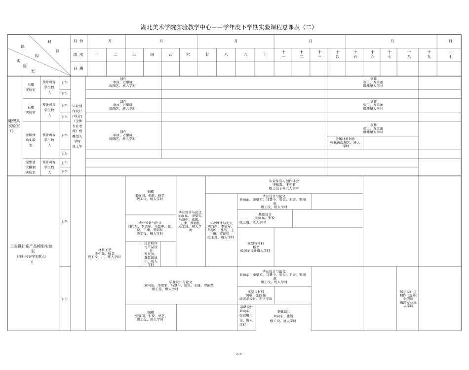湖北美术学院学年下学期试验室课程课表_第3页