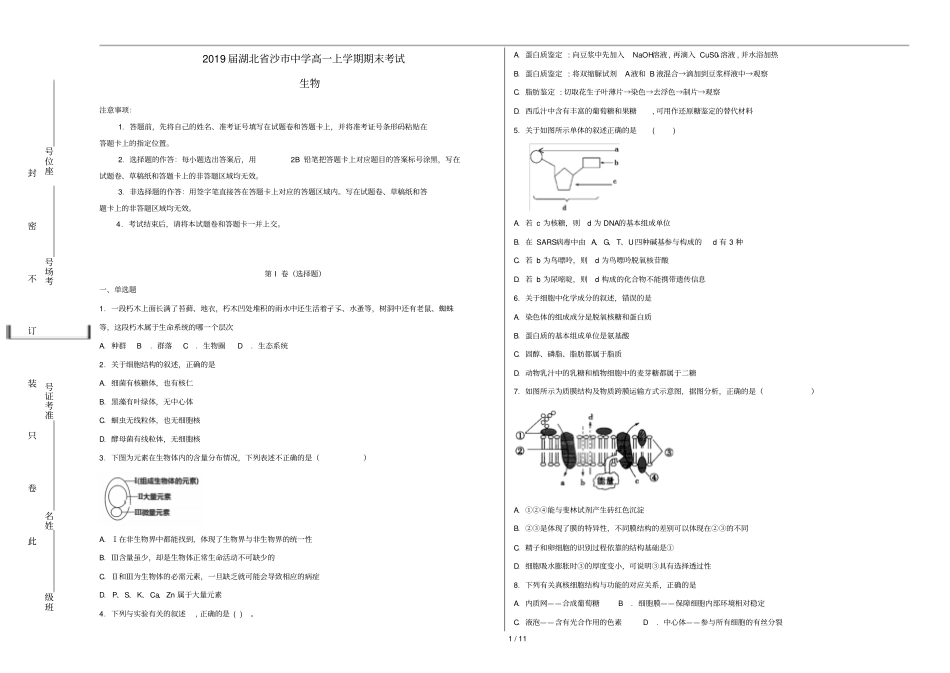 湖北沙中学2019届高一生物上学期期末考试试卷含解析_第1页