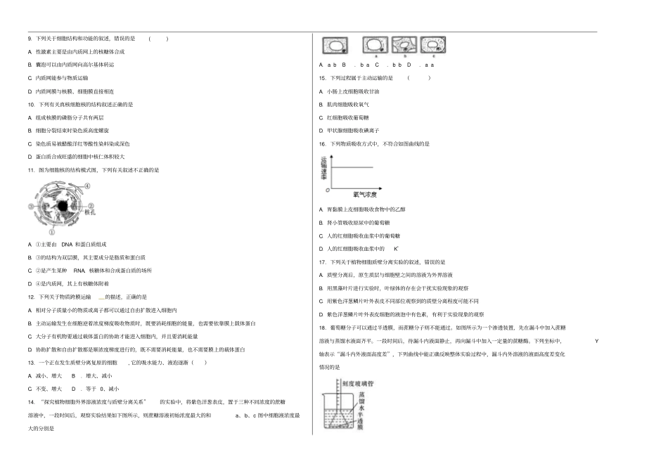 湖北沙中学2019届高一生物上学期期末考试试卷含解析_第2页