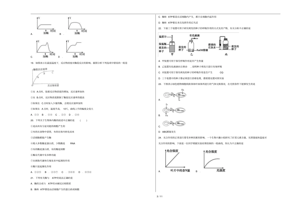 湖北沙中学2019届高一生物上学期期末考试试卷含解析_第3页