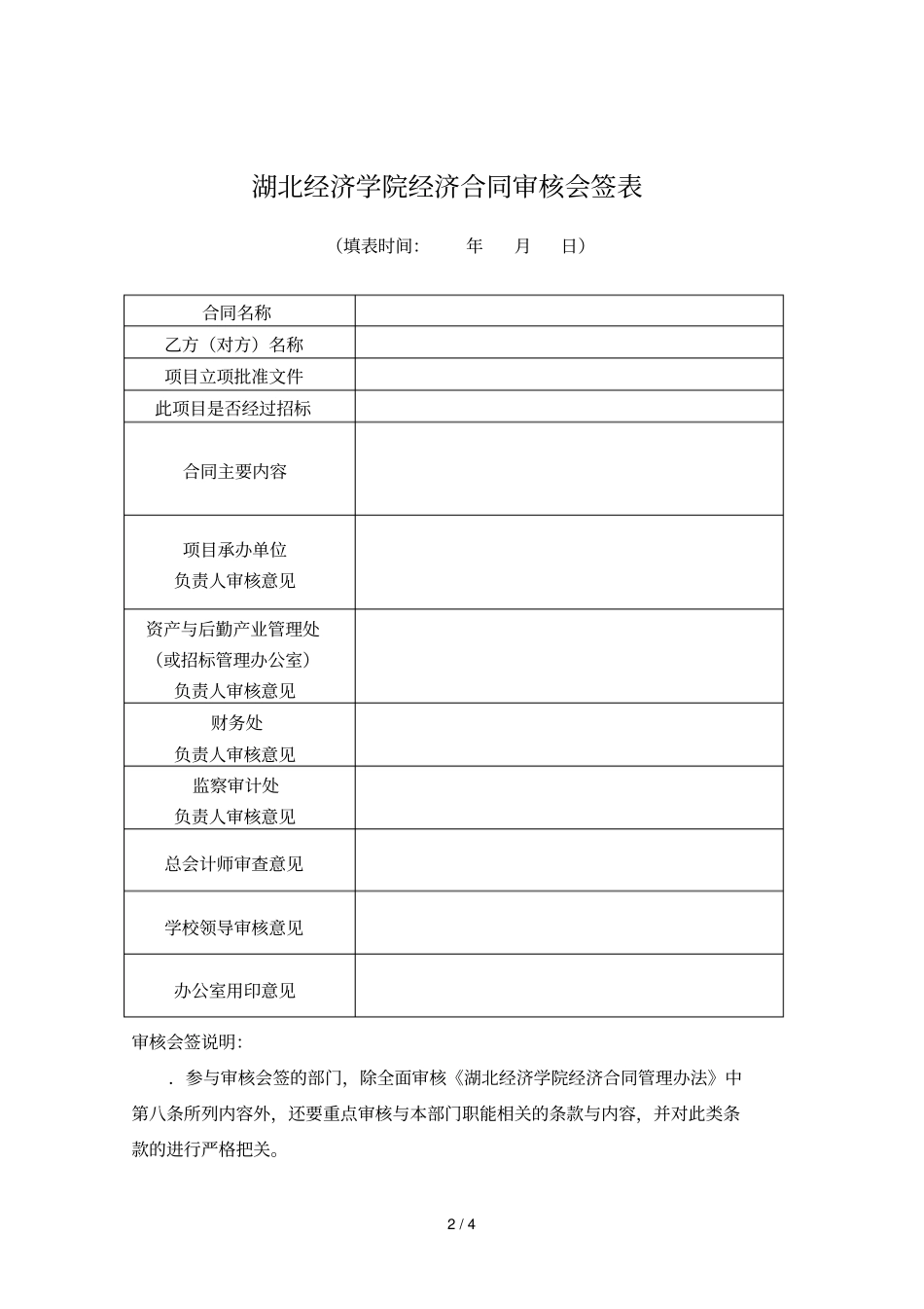 湖北经济学院合同法律意见书_第2页