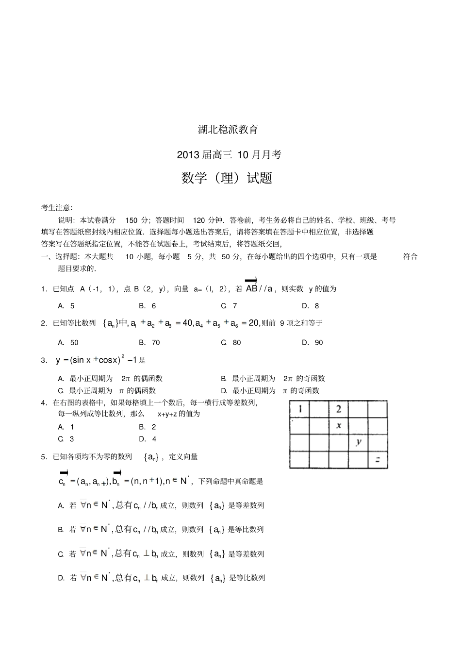 湖北稳派教育2013届高三强化训练数学理试题001_第1页