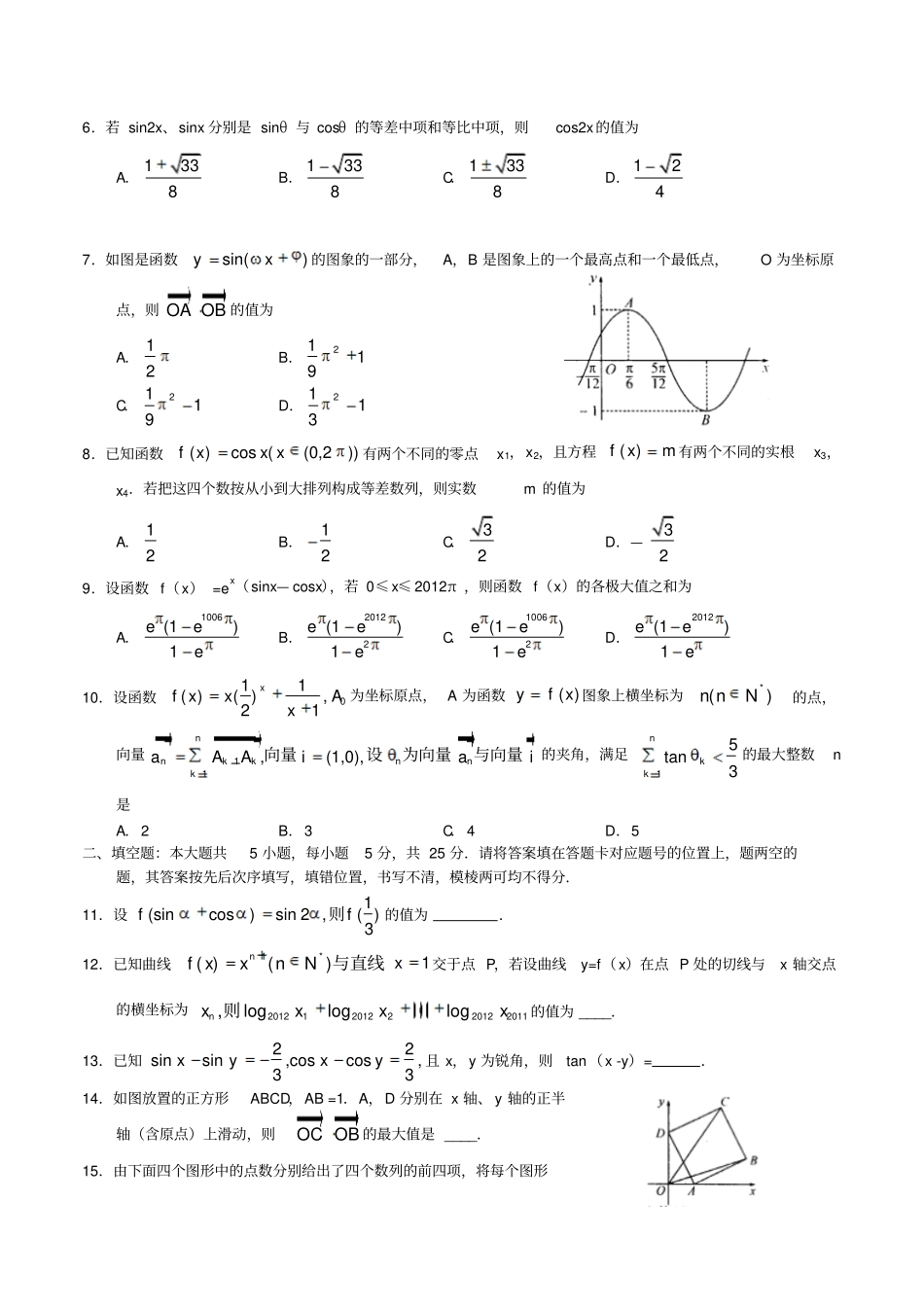 湖北稳派教育2013届高三强化训练数学理试题001_第2页