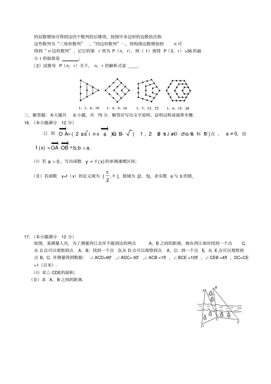 湖北稳派教育2013届高三强化训练数学理试题001_第3页