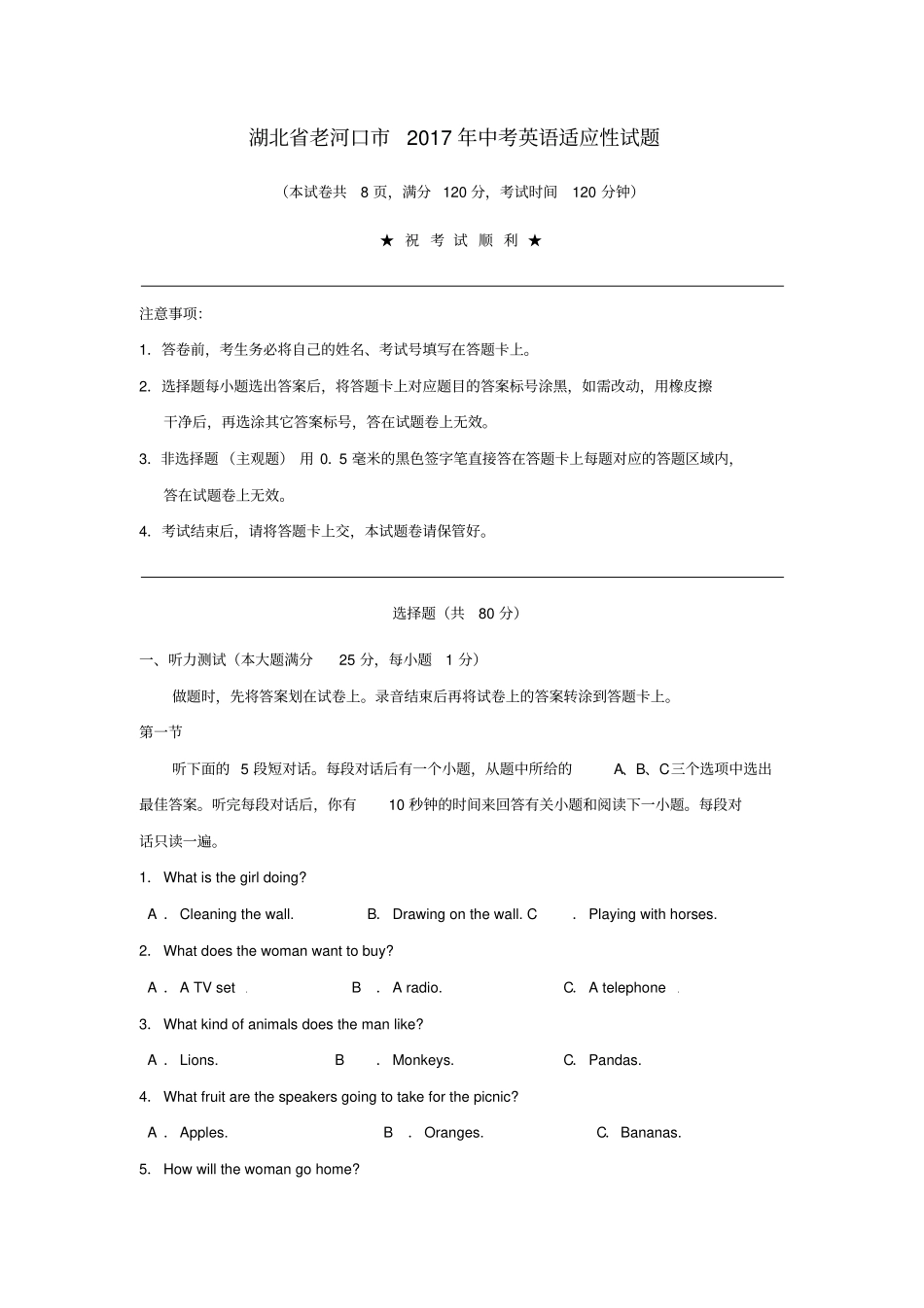 湖北老河口2017年中考英语适应性试题九年级英语试题_第1页