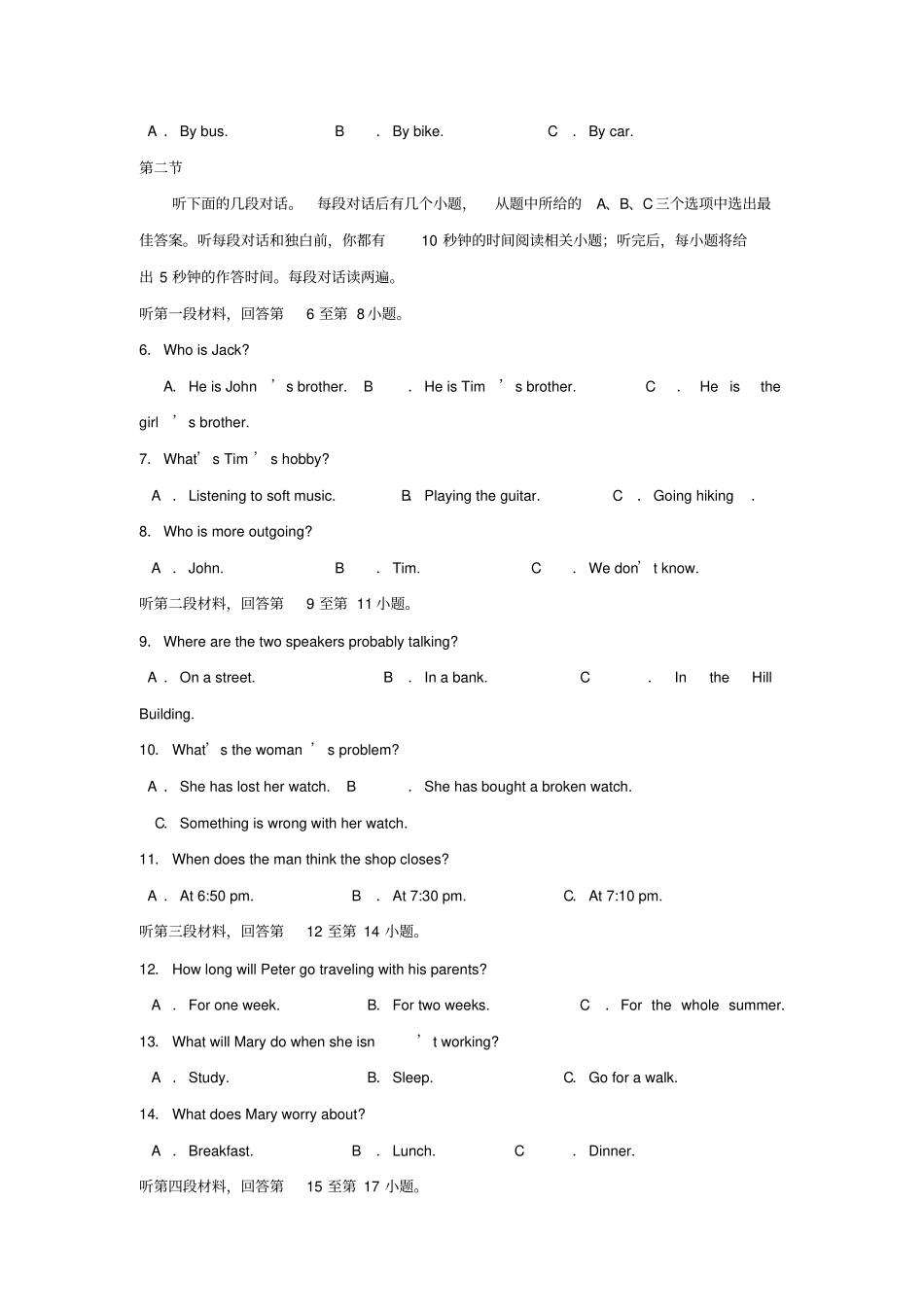 湖北老河口2017年中考英语适应性试题九年级英语试题_第2页