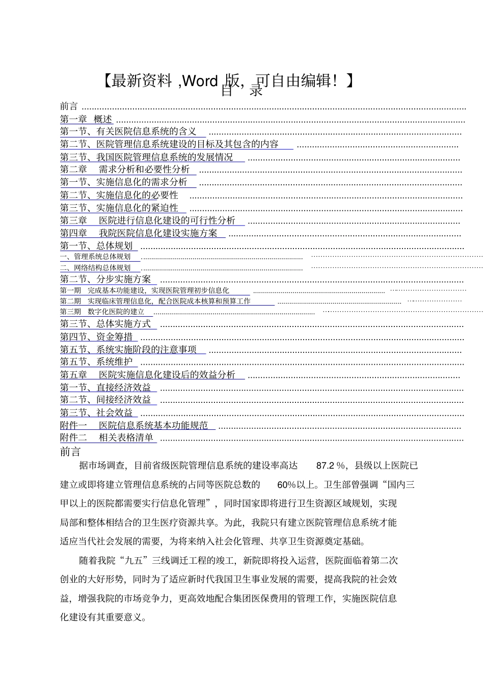 湖北航天医院医院信息化建设方案_第1页