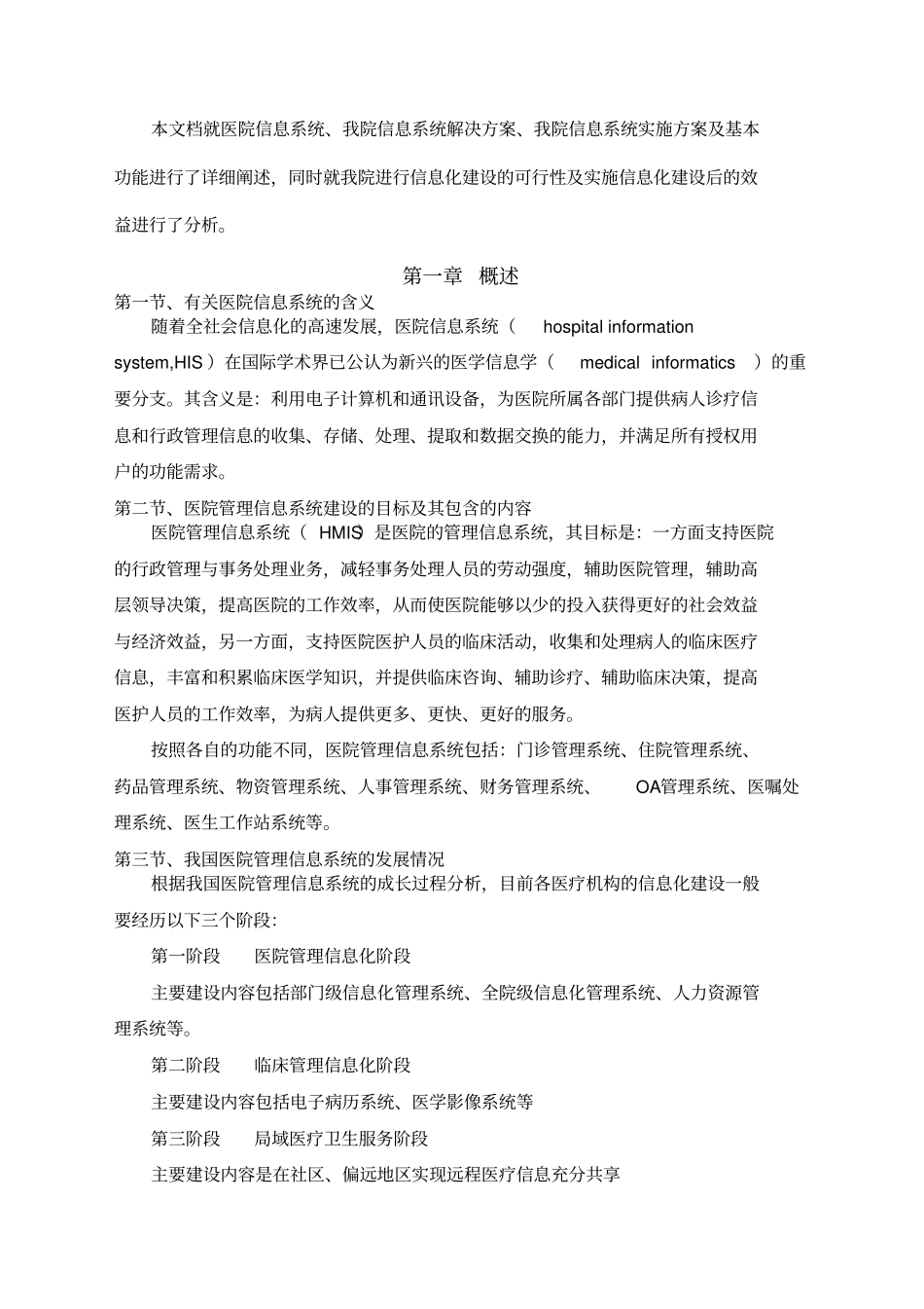湖北航天医院医院信息化建设方案_第2页