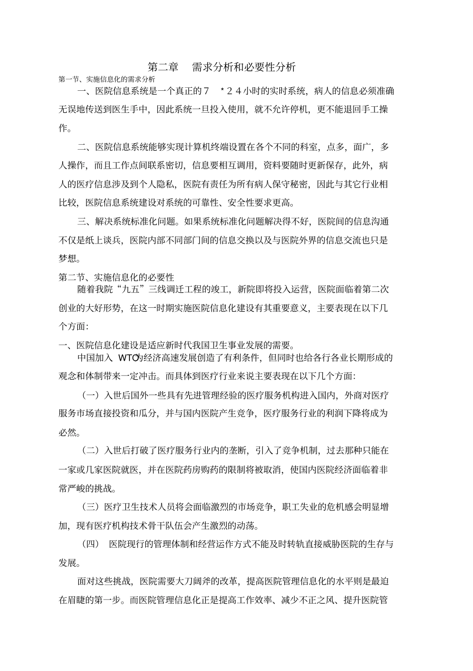 湖北航天医院医院信息化建设方案_第3页