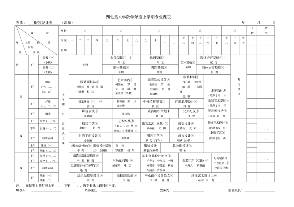 湖北美术学院2013学年上学期专业课表_第1页