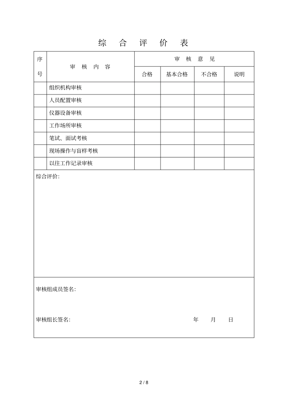 湖北职业健康检查机构审批_第2页
