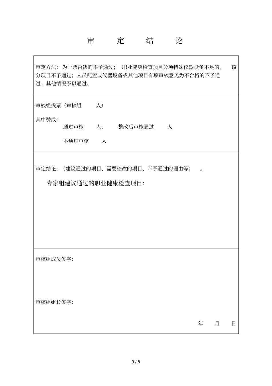 湖北职业健康检查机构审批_第3页