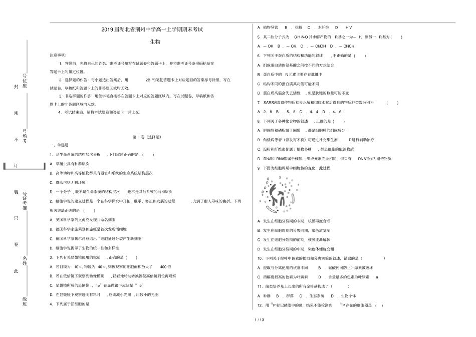 湖北荆州中学2019届高一生物上学期期末考试试卷含解析_第1页