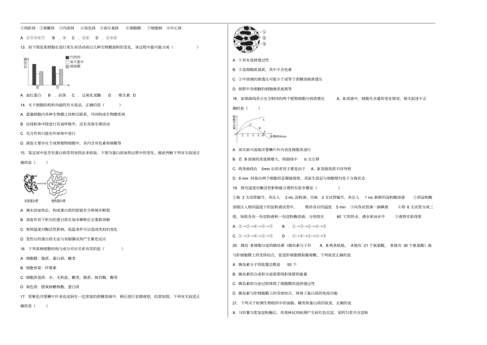 湖北荆州中学2019届高一生物上学期期末考试试卷含解析_第2页