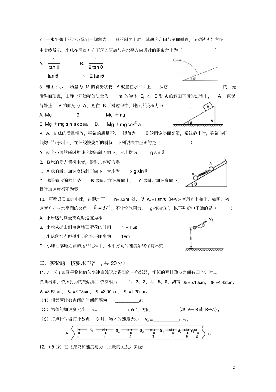 湖北荆州高一物理上学期期末考试试题_第2页