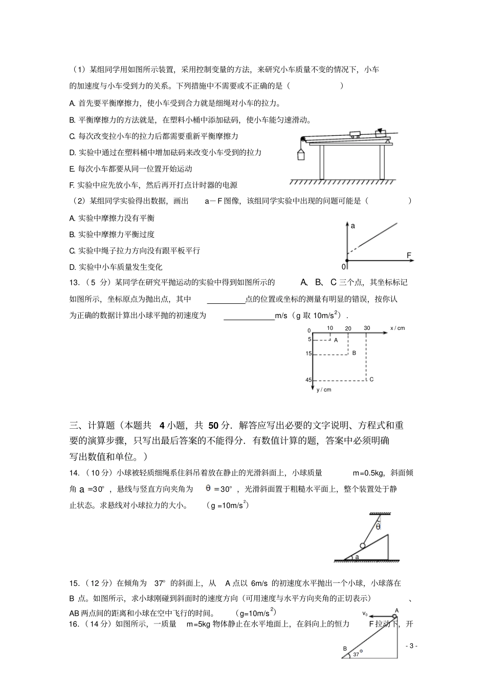 湖北荆州高一物理上学期期末考试试题_第3页