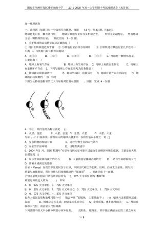 湖北荆州开发区滩桥高级中学2019-2020年高一上学期期中考试地理试卷无答案