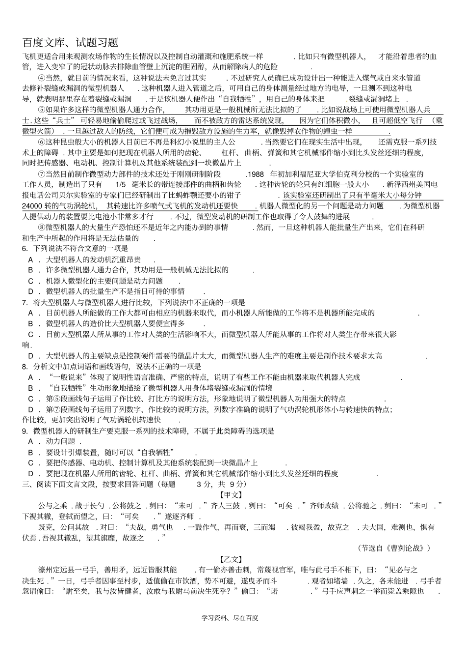 湖北荆门2015年中考语文试题及答案_第2页