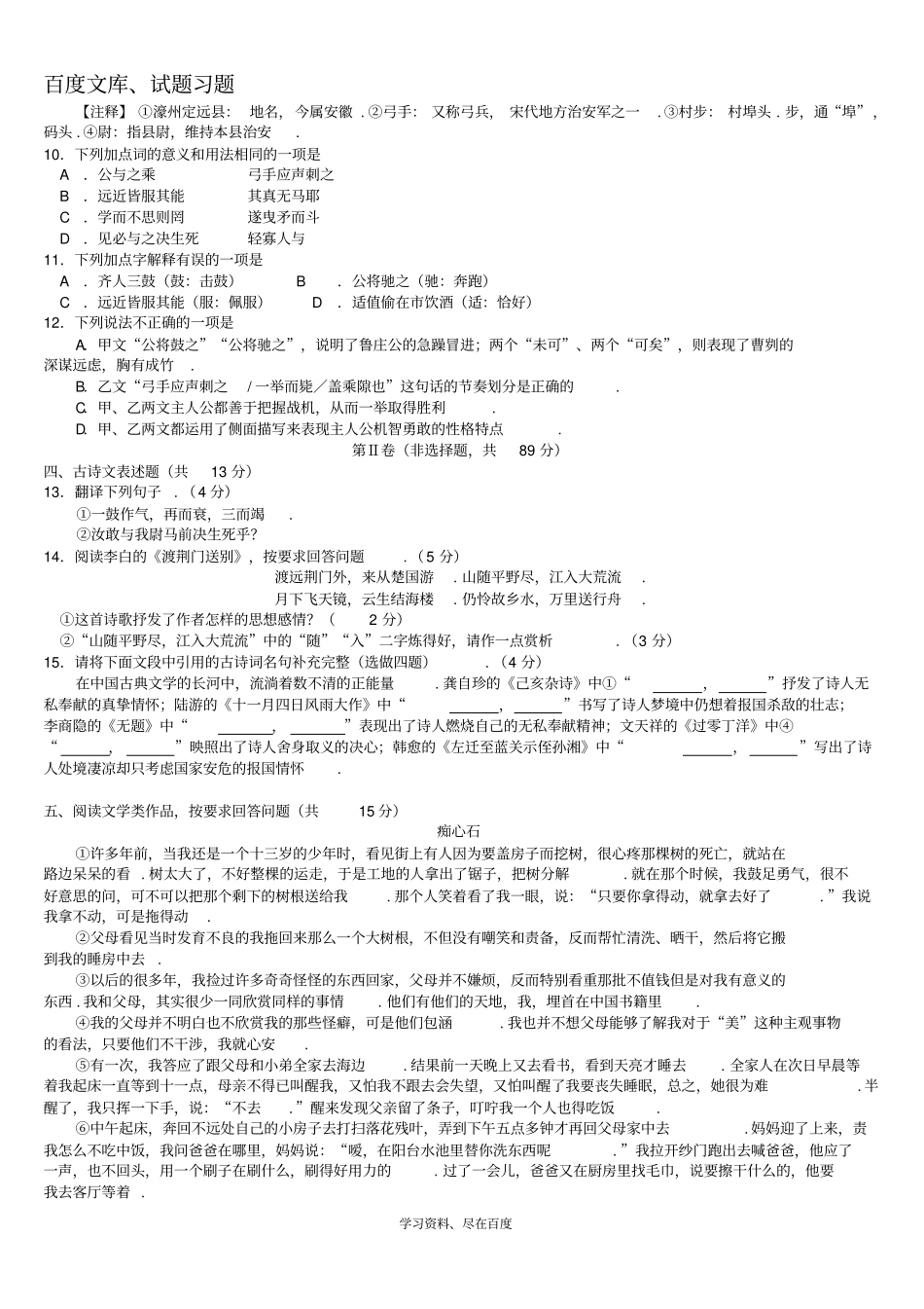 湖北荆门2015年中考语文试题及答案_第3页
