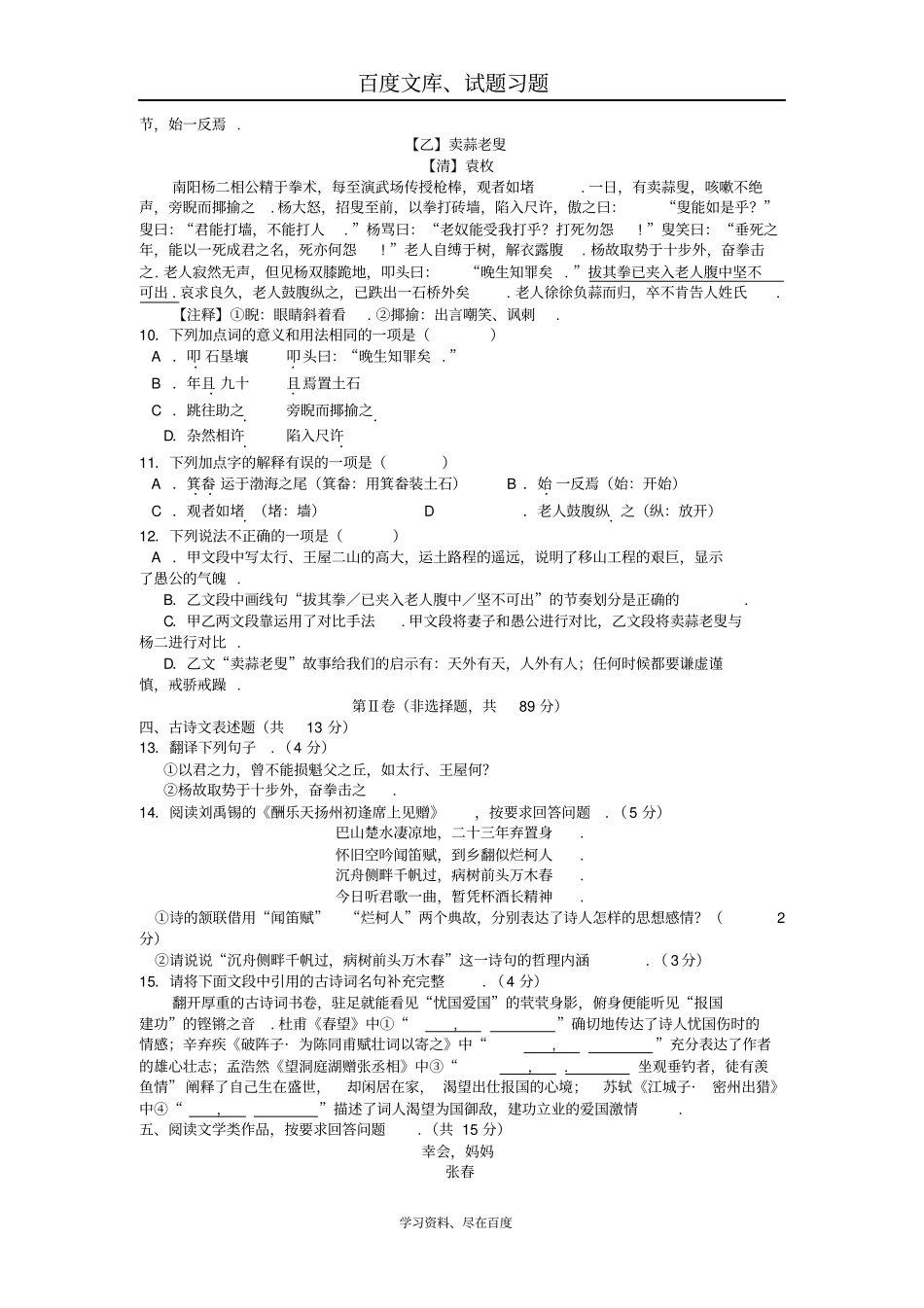 湖北荆门2016年中考语文试题含答案_第3页