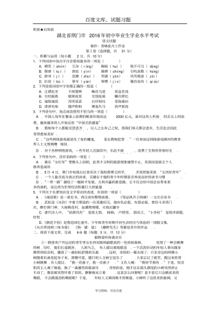 湖北荆门2016年中考语文试题含答案